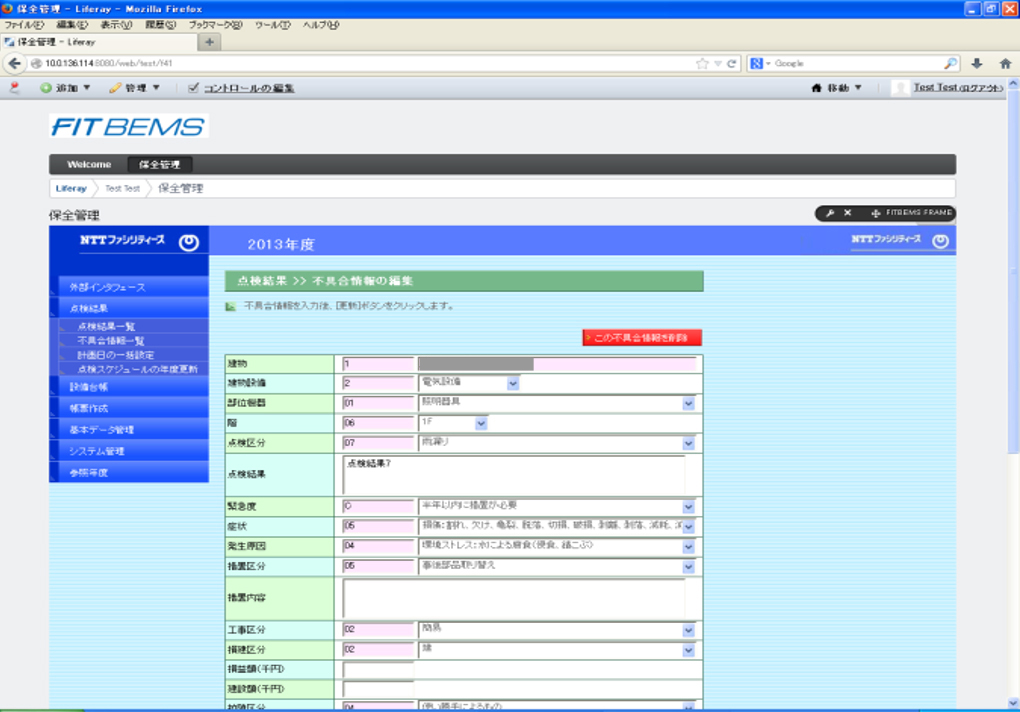 設備台帳 単票画面