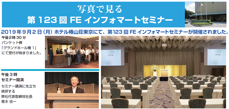 第123回インフォマート受付