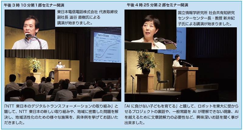 新井紀子氏と澁谷直樹の講演(FEインフォマートセミナー)