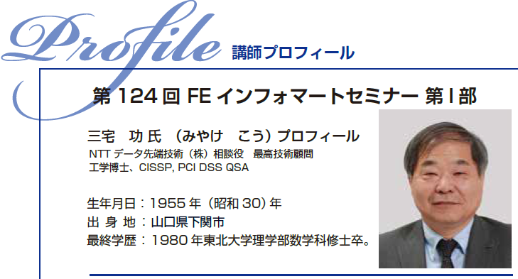 三宅功氏プロフィール